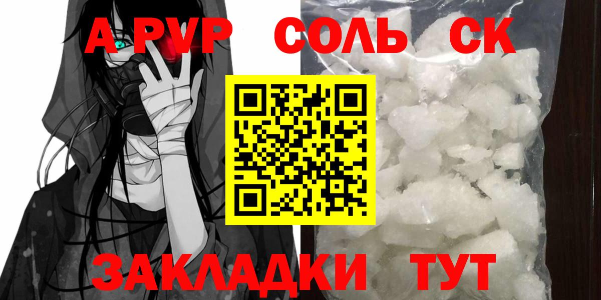 А ПВП мука  Alpha PVP кристаллы  купить   Вход с VPN  Alpha-PVP Соль  Куйбышев 