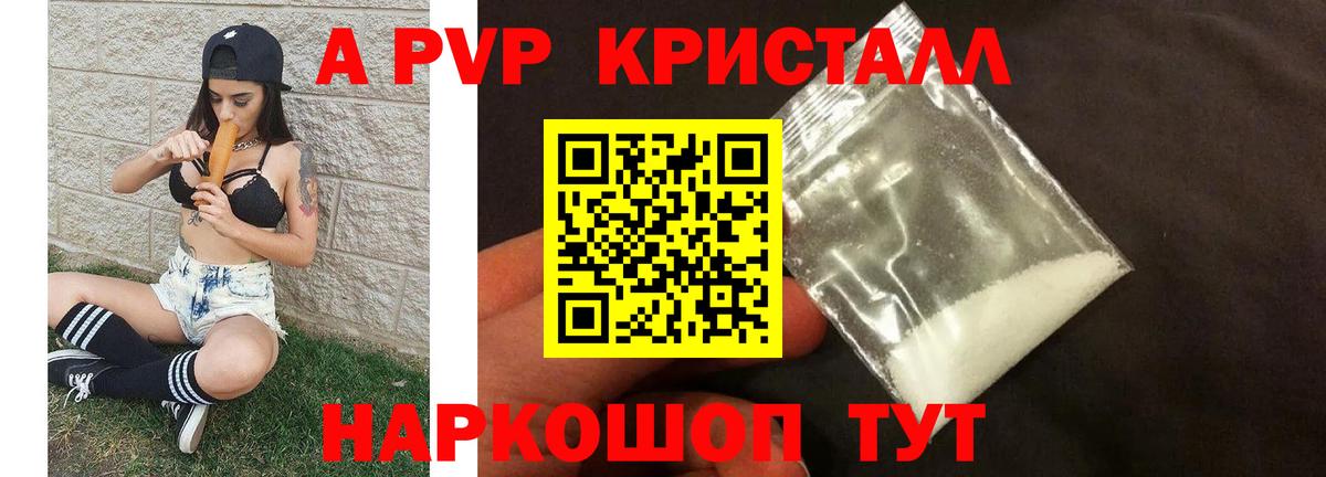 Alfa_PVP VHQ Куйбышев