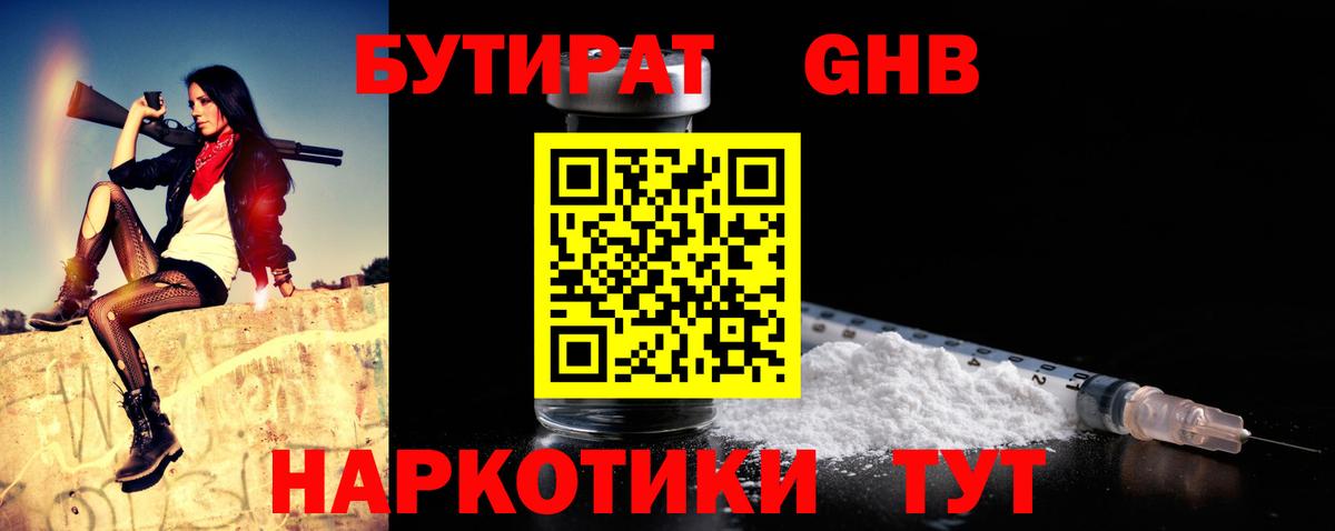 Бутират бутандиол Куйбышев