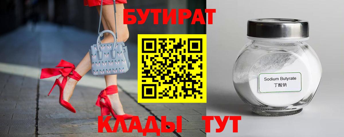 Куйбышев  БУТИРАТ Butirat  Вход с VPN 