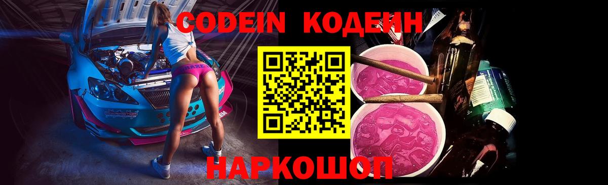 Куйбышев  купить наркотик  Codein напиток Lean (лин)  Вход с VPN  Кодеин Purple Drank 