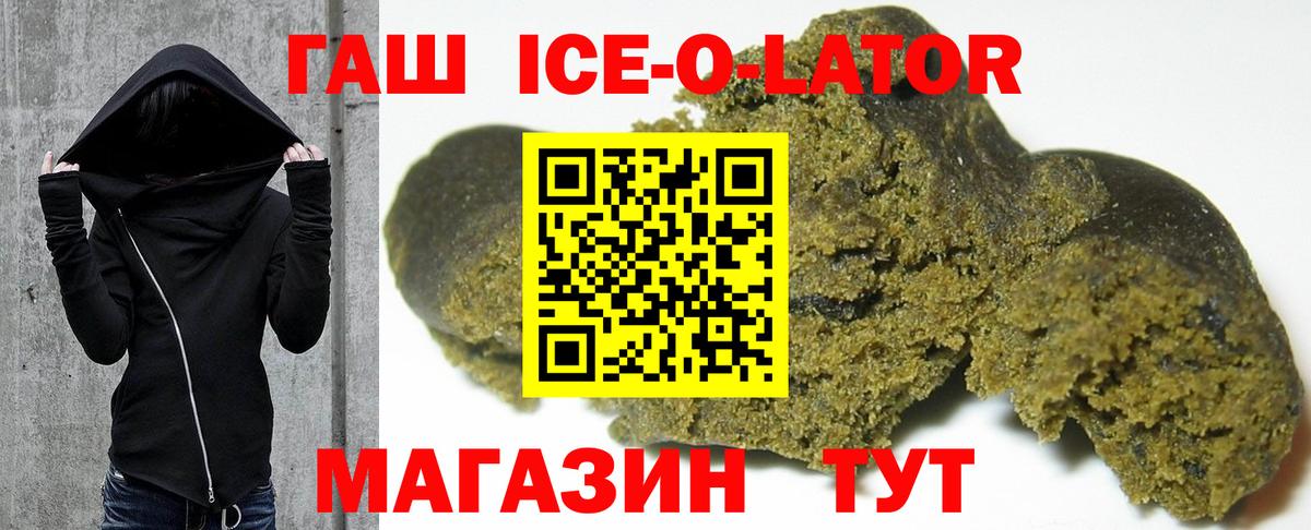 Гашиш Ice-O-Lator  Вход с VPN  Гашиш Cannabis  Куйбышев 