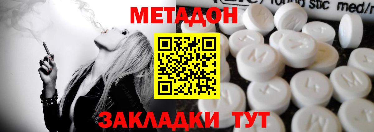 Куйбышев  Метадон кристалл  Вход с VPN  Метадон мёд 