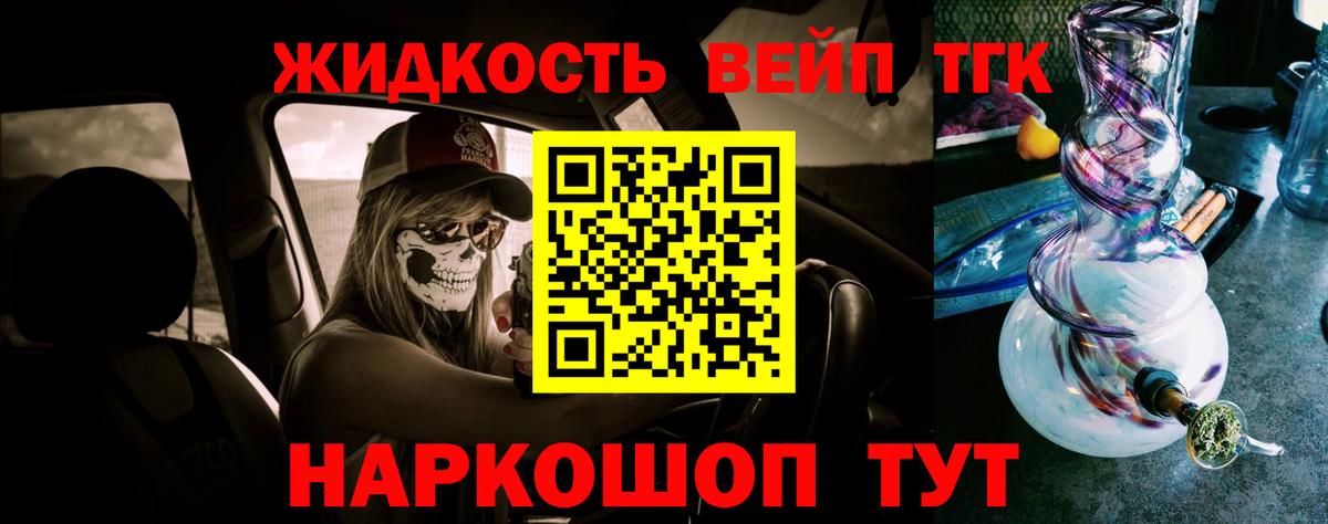 ТГК концентрат  Вход с VPN  Куйбышев  ТГК жижа 